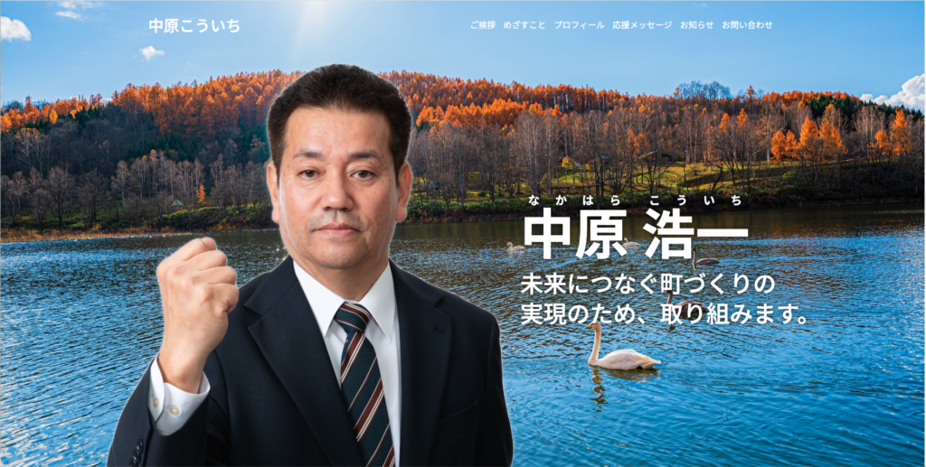 中原浩一オフィシャルサイト開設のお知らせ